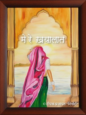 cover image of मेरे ख़यालात